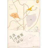 奇洛李維斯回信