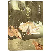 傳說管理局（2）：瞬間