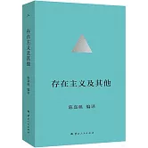 存在主義及其他