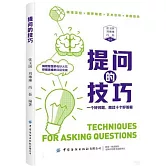 提問的技巧