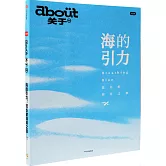 海的引力：悠長的海岸之旅