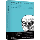 刺蝟與狐狸：論托爾斯泰的歷史觀