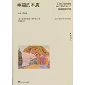 幸福的本質