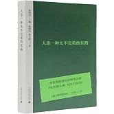 人是一種太不完美的東西