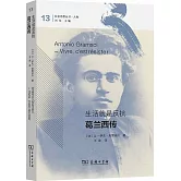 生活就是反抗：葛蘭西傳