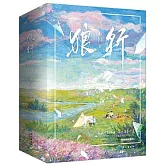 狼行（全三冊）