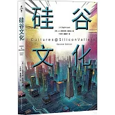 硅谷文化