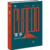 斐多：柏拉圖對話錄之一