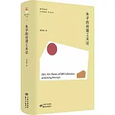 朱子的窮理工夫論