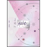 暗星長曜（完結篇）