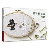 貓和花草的刺繡