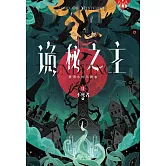 詭秘之主（11）：不死者（中）