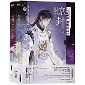 驚封4（全兩冊）