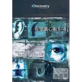 看穿讀心術：第1~4集 4DVD