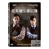 菜鳥醫生筆記簿(迷你影集) DVD