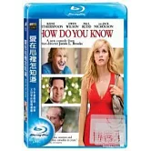 愛在心裡怎知道 (藍光BD)