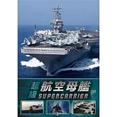 超級航空母艦 DVD