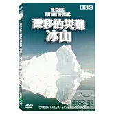 漂移的災難─冰山 DVD