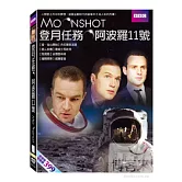 登月任務:阿波羅11號 DVD
