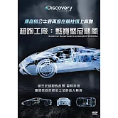 超跑工廠：藍寶堅尼颶風 (DVD)