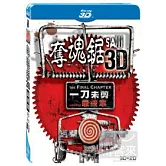 奪魂鋸 3D (藍光BD)