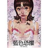 藍色恐懼：數位修復版 BD