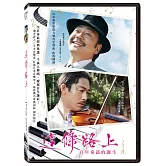 這條路上：百年童謠的誕生 (DVD)