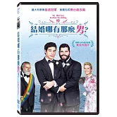 結婚哪有那麼男 (DVD)