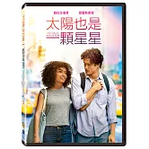 太陽也是一顆星星 (DVD)