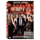 華麗年代 (DVD)