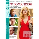 愛在心裡怎知道 DVD