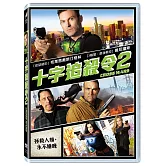 十字追殺令 2 (DVD)