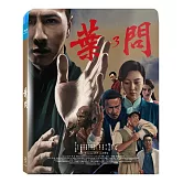 葉問3 (藍光BD)