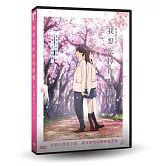 動畫電影版 我想吃掉你的胰臟 DVD