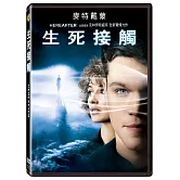 生死接觸 DVD