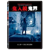 鬼入鏡 : 鬼界 DVD