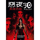 惡夜30：黑暗再臨  DVD