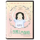 琴鍵上的奇蹟 (DVD)