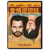 愛情挖挖哇 DVD