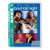 昨夜風流 DVD