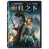 面具之下 DVD