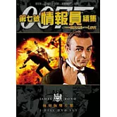 第七號情報員續集 復刻版 DVD