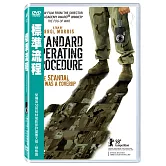 標準流程 DVD