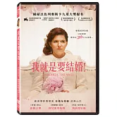 我就是要結婚！(DVD)