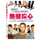 熱戀攻心 DVD