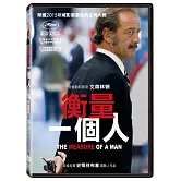 衡量一個人 DVD