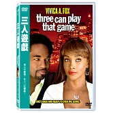 三人遊戲 DVD