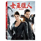 女巫獵人 DVD