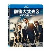 醉後大丈夫 3 (藍光BD)