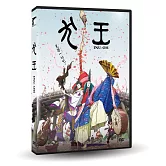 犬王 DVD